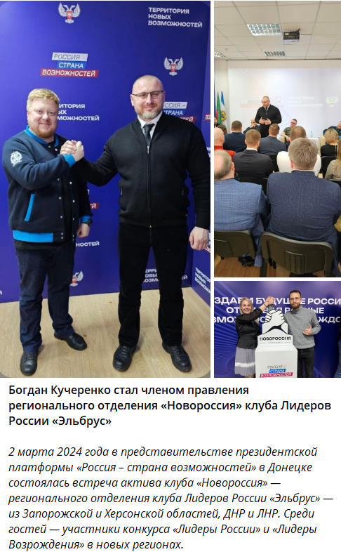 Богдан будет курировать работу членов клуба «Новороссия» в своем регионе, 
